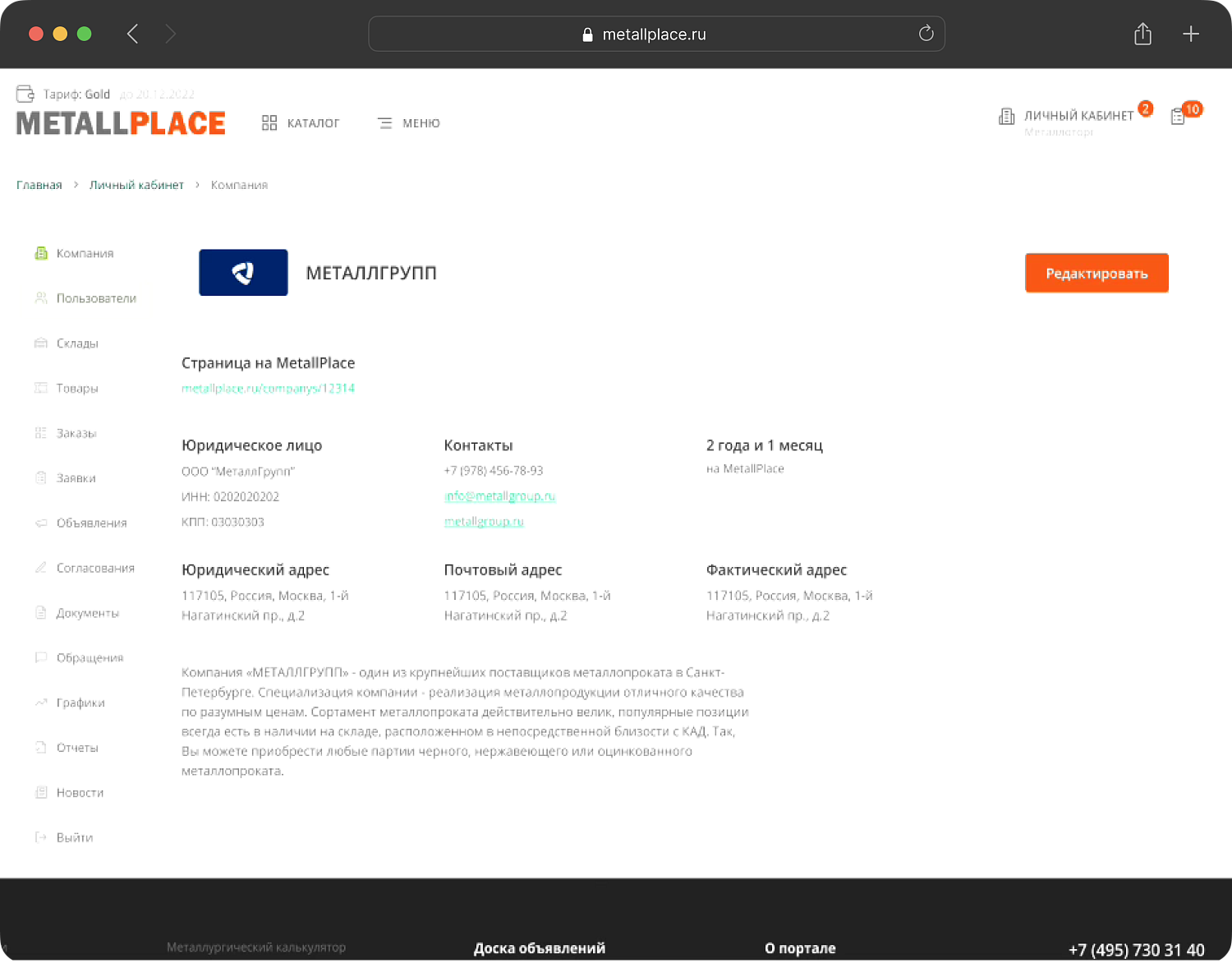 Карточка компании