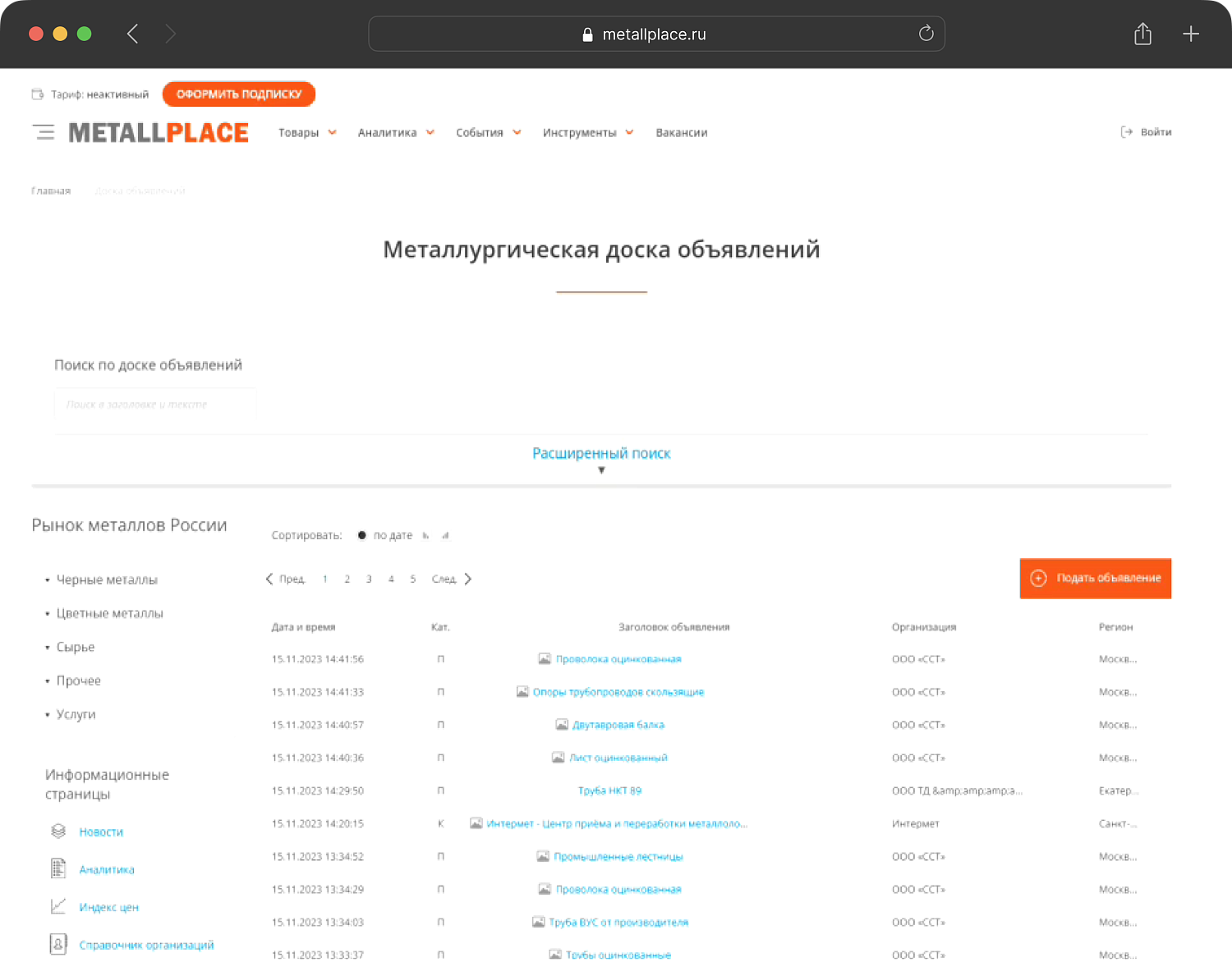 Металлургическая доска объявлений